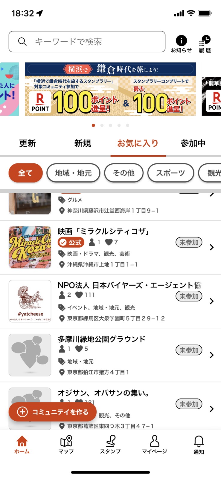 『楽天IDでアカウント作成』をする
