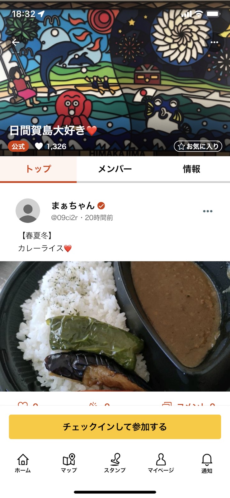 マイページから『楽天ID連携』をする