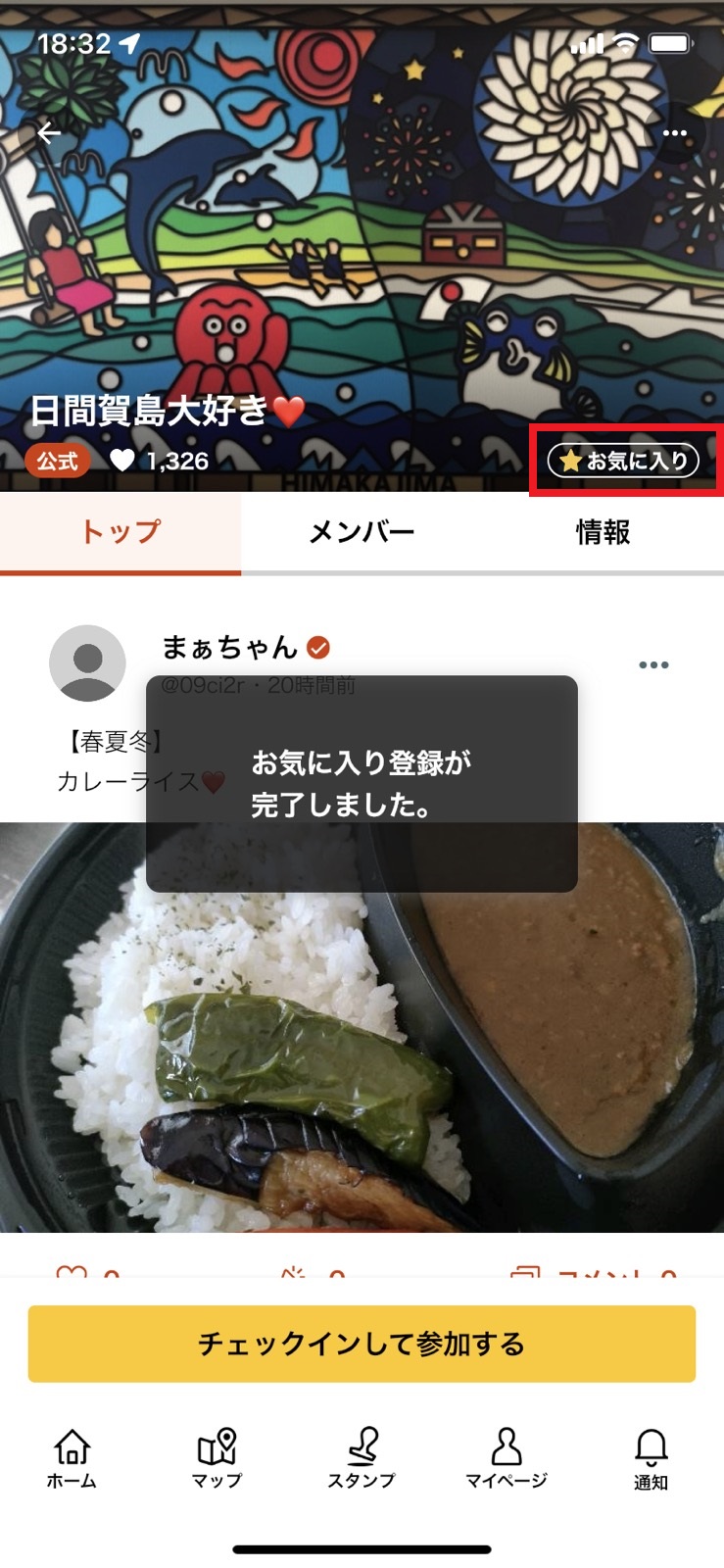 マイページから『楽天ID連携』をする