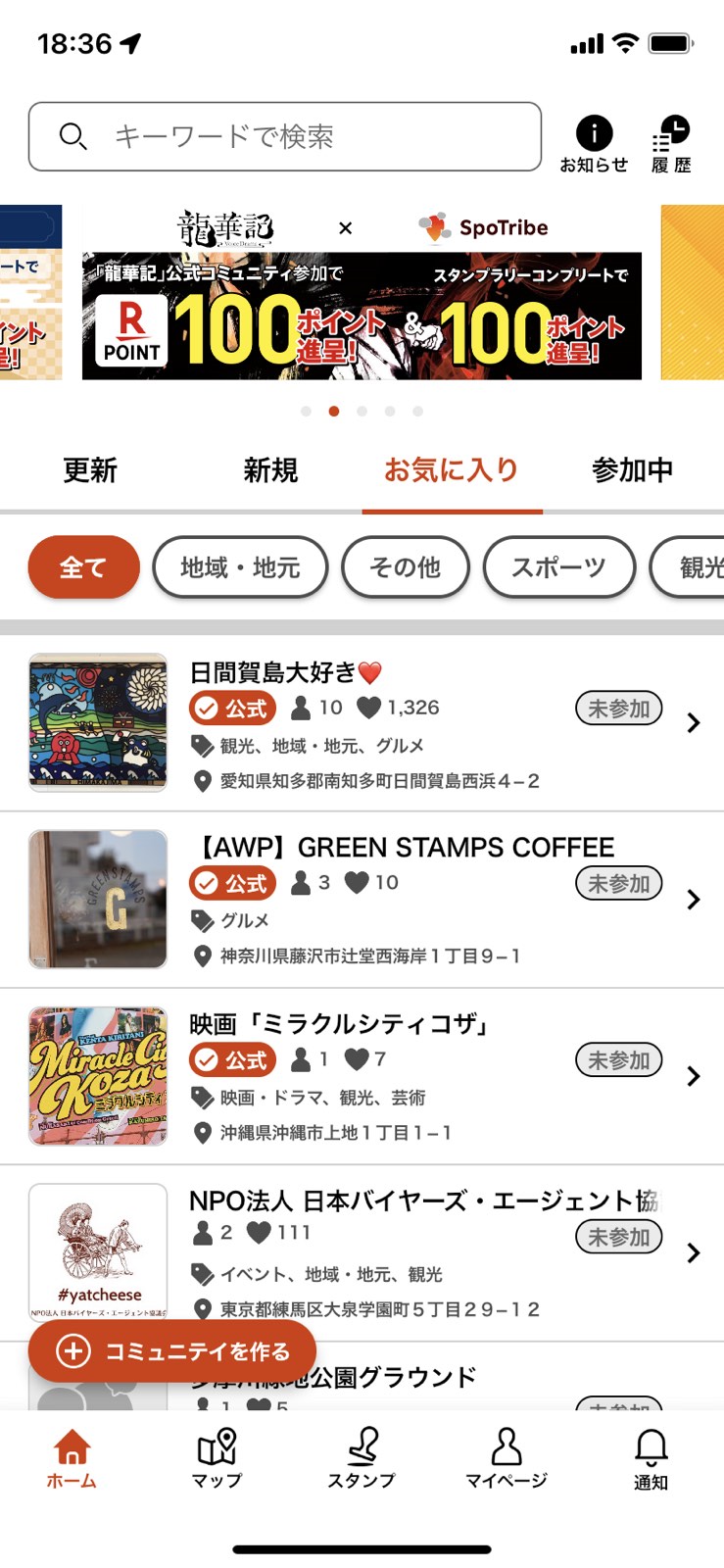 『楽天IDでアカウント作成』をする